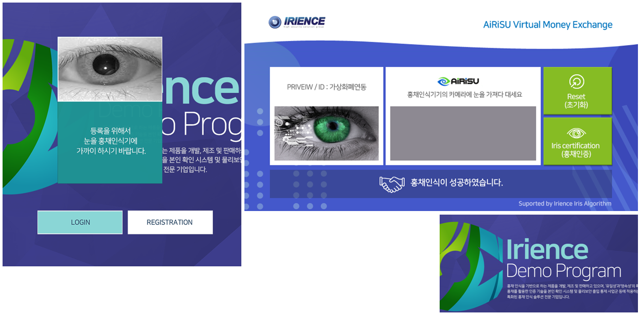 아이리언스 홍채 단말기