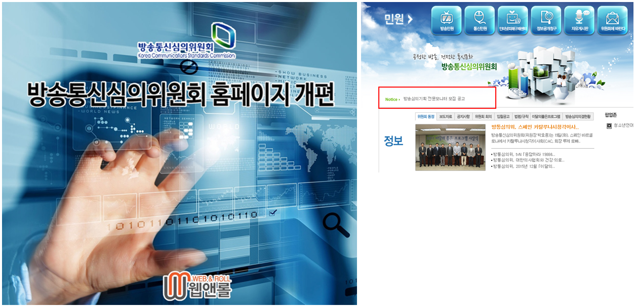 방송통신심의위원회