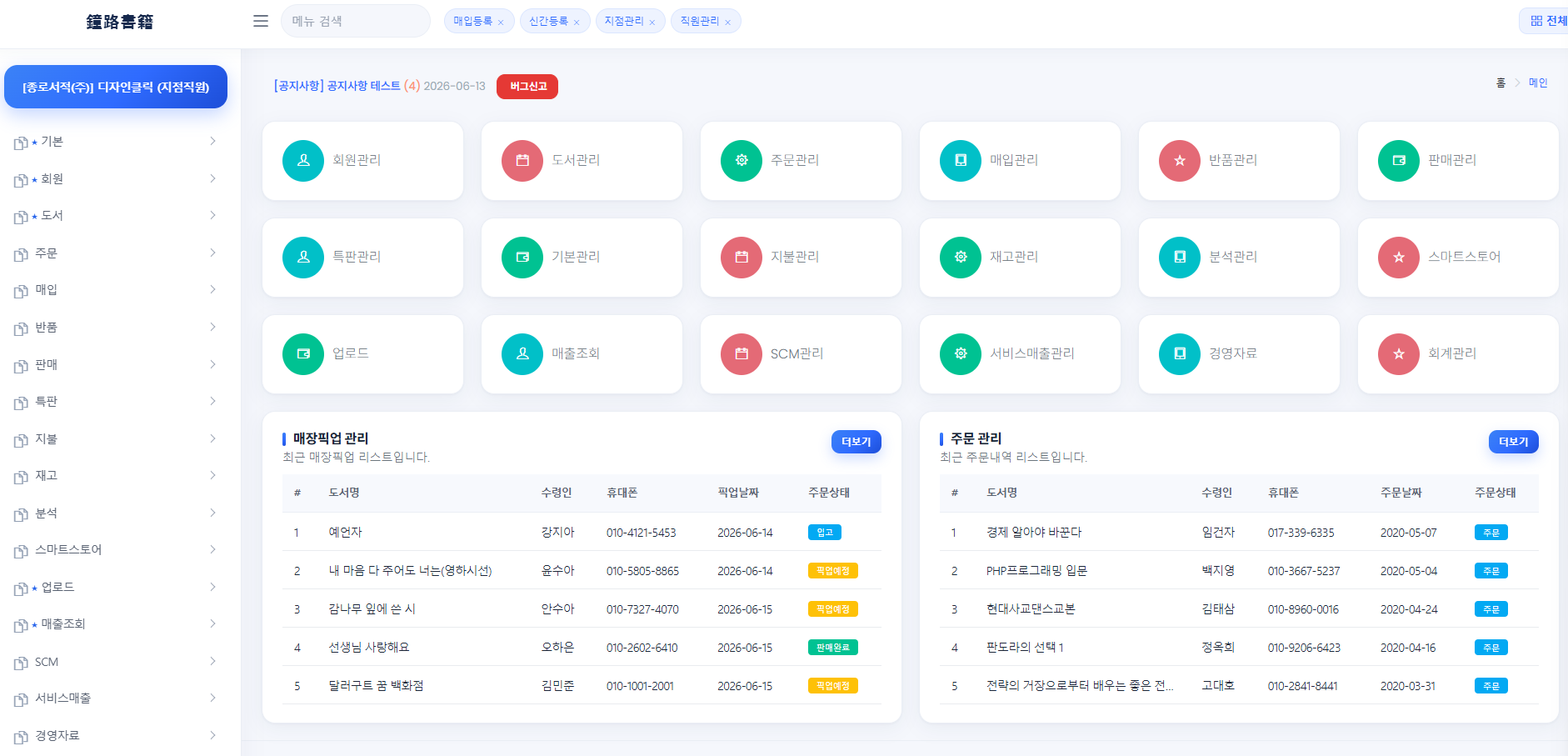 종로서적 ERP