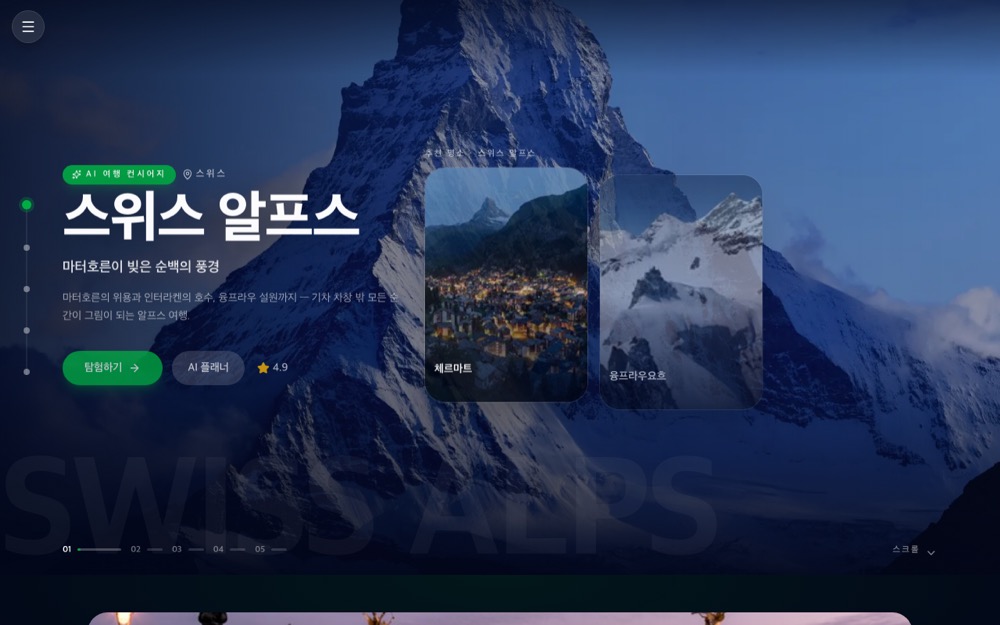 LLM 맞춤형 여행 정보 제공 플랫폼