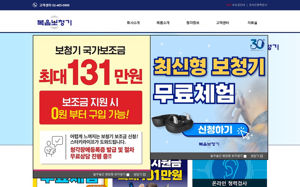 복음보청기