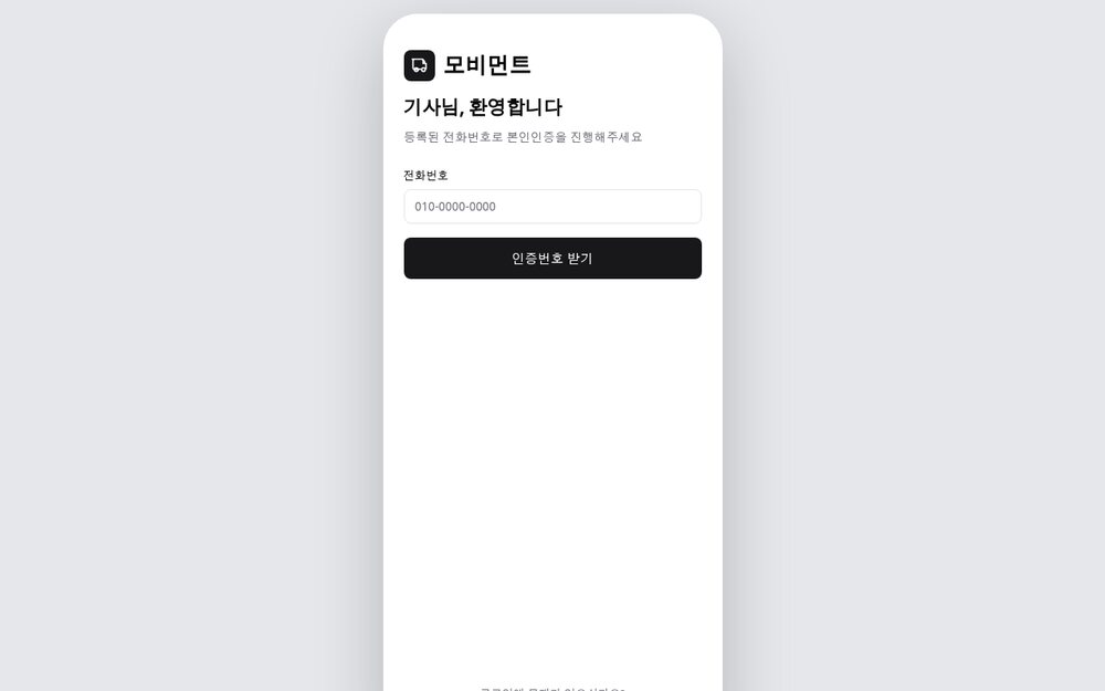 대리버 (모비먼트)
