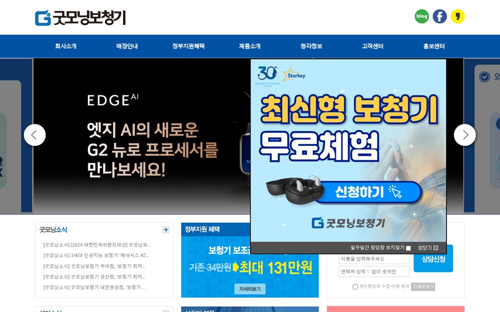 굿모닝보청기