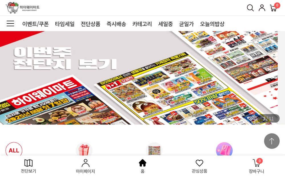 하이웨이마트