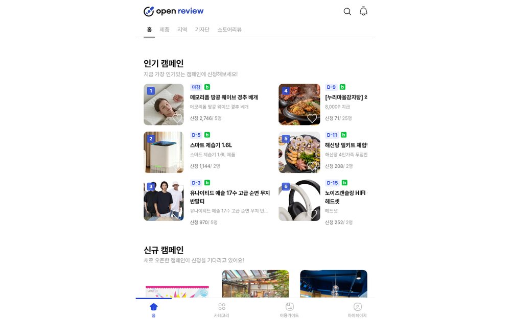 오픈리뷰